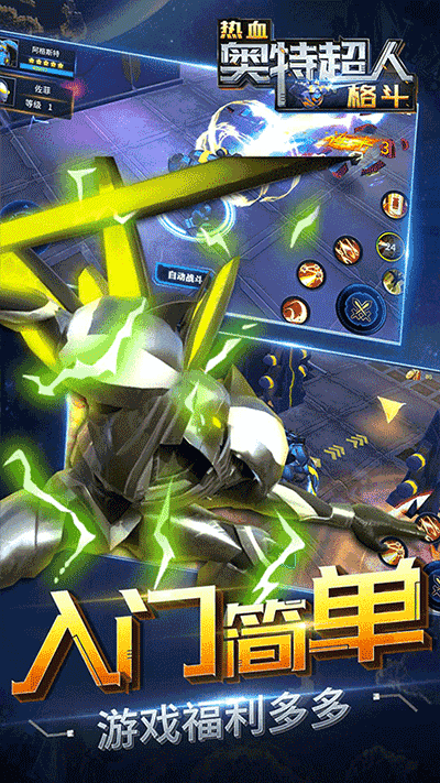 熱血奧特超人手機版