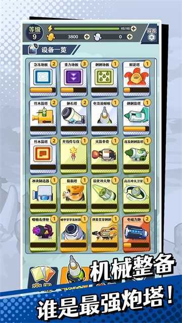 刺刺救援队 图1