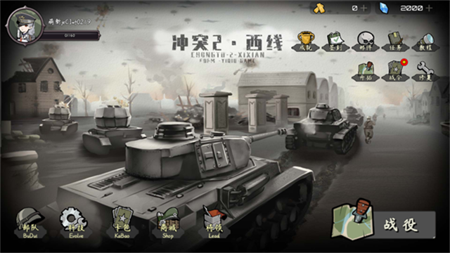 沖突2西線最新版