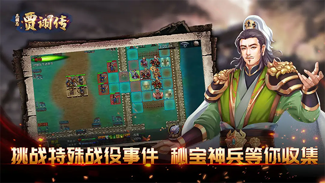 三国志贾诩传 图2