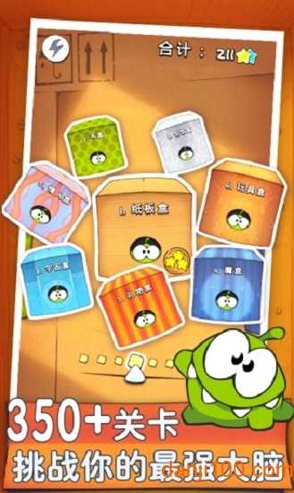 割绳子经典版截图1