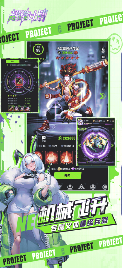 超維計劃游戲正版