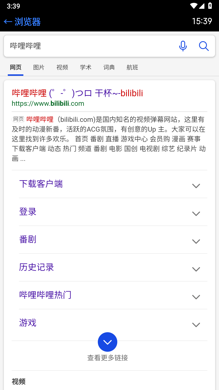 抬腕浏览器免费版图3