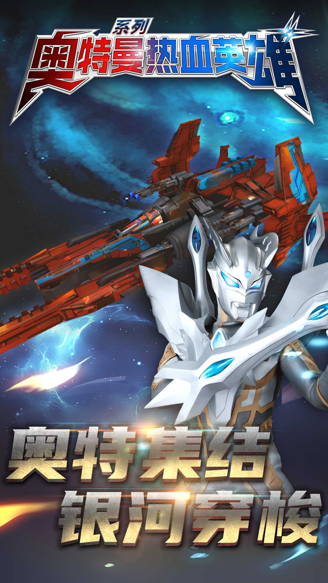 奧特曼熱血英雄最新版