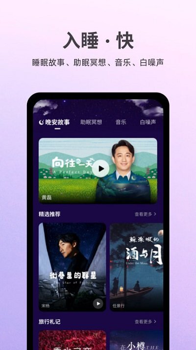 ease助眠手机版图1