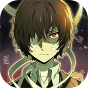 文豪迷犬怪奇譚漢化版