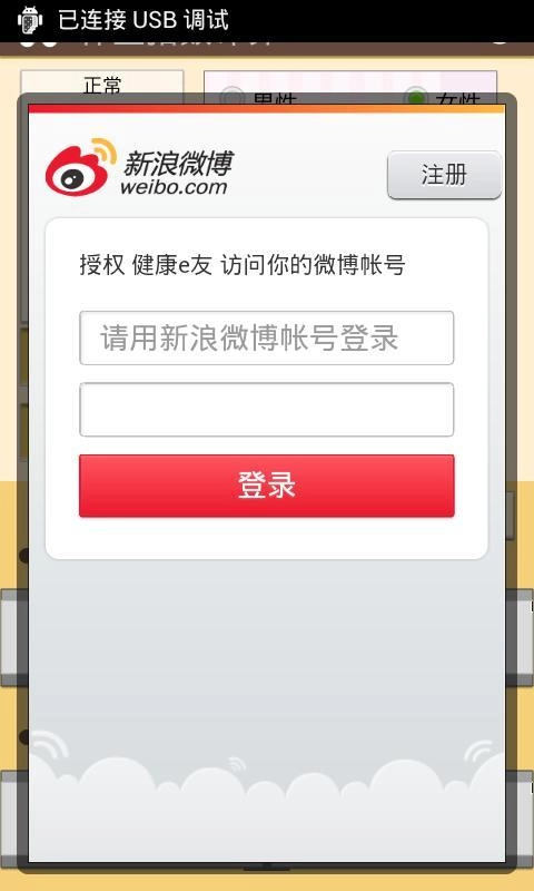 体重指数计算软件