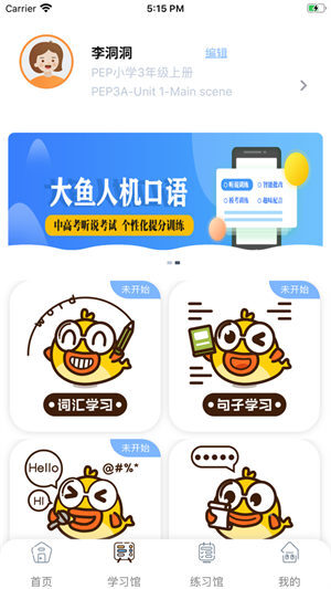 树鱼英语安装图2