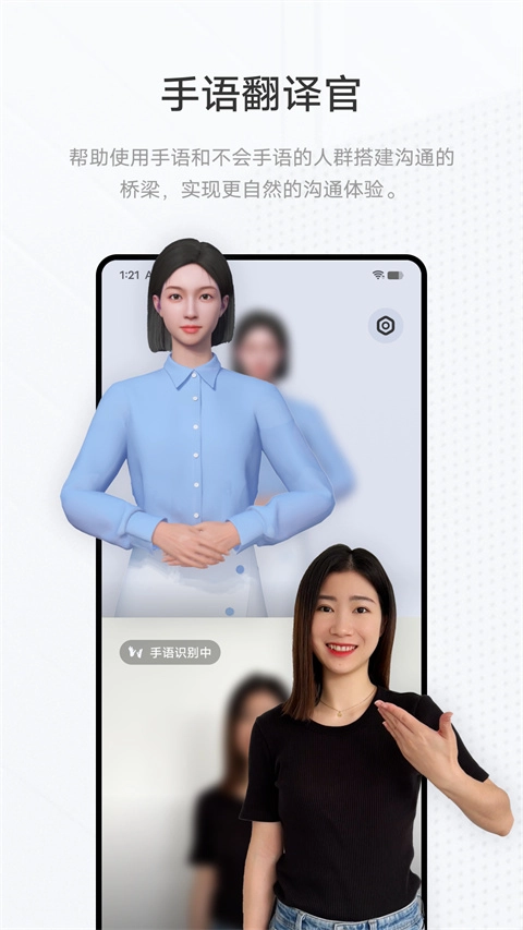 手語翻譯官免費