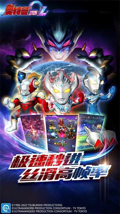 奥特曼系列ol安卓版图2