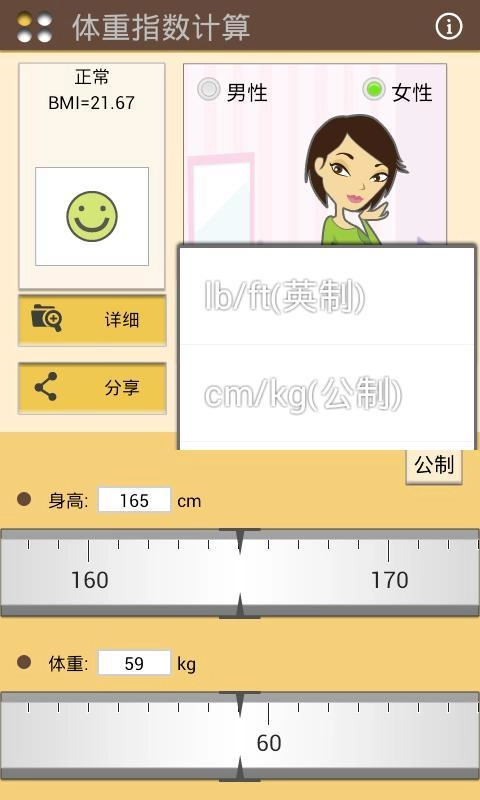 体重指数计算软件