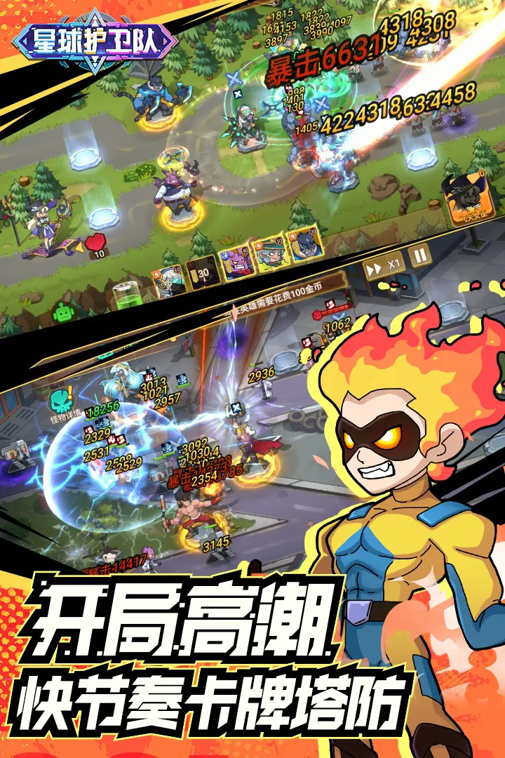 星球护卫队 截图3