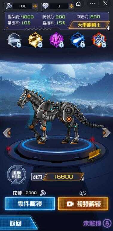 机甲斗兽场2免广告 (2)