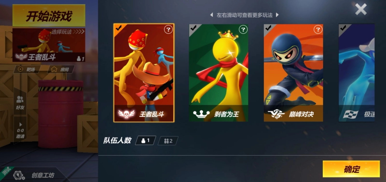 激斗火柴人正版截图1