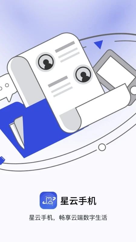 星云手機免費版