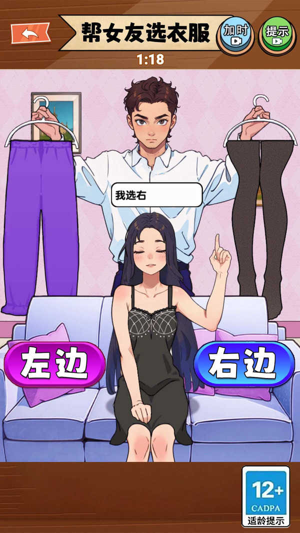 帮她选穿搭小游戏 图1