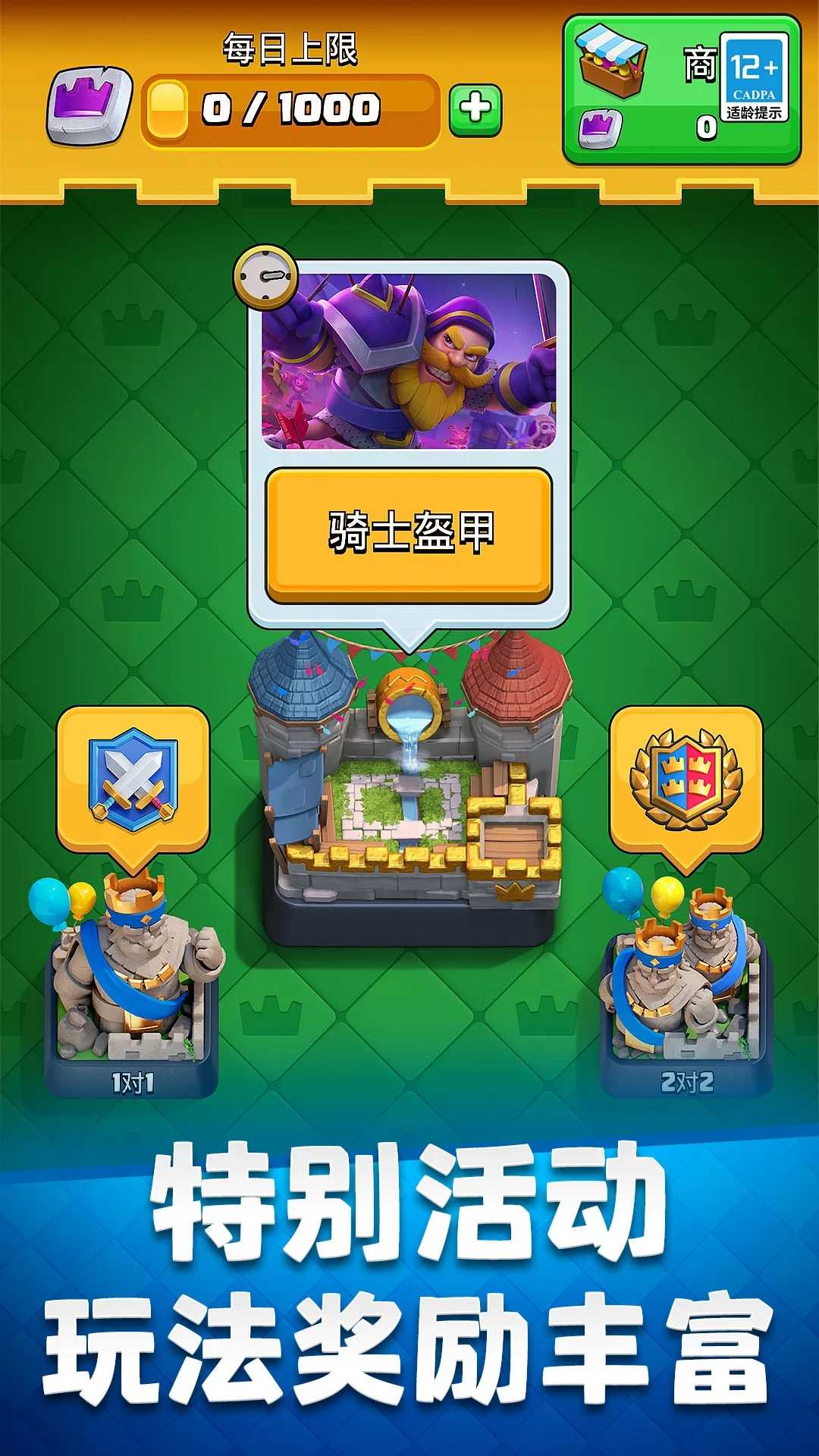 皇室戰(zhàn)爭手機版