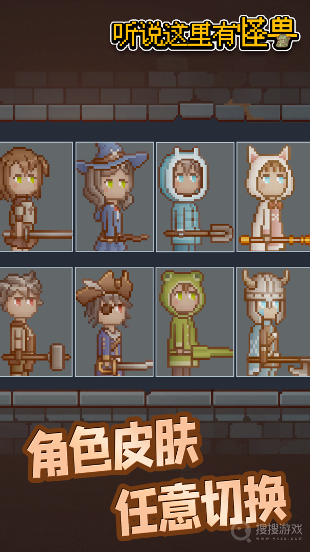 聽說這里有怪獸最新版