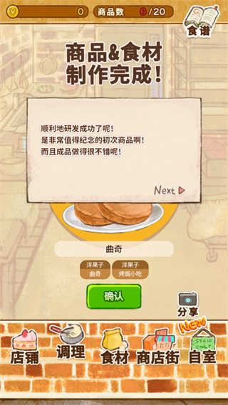 洋果子店 截图2