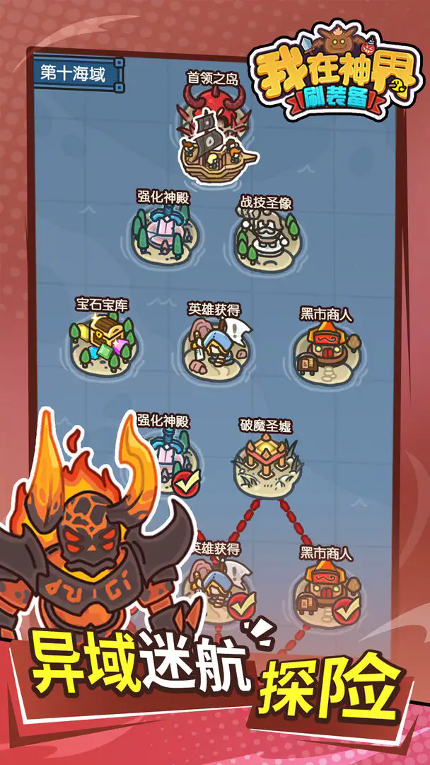 我在神界刷装备最新版