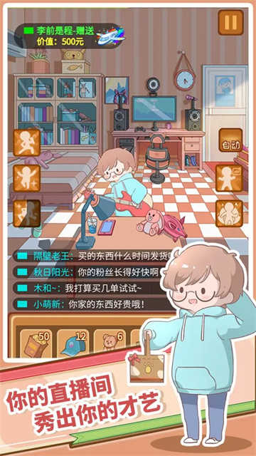 直播帶貨我特牛