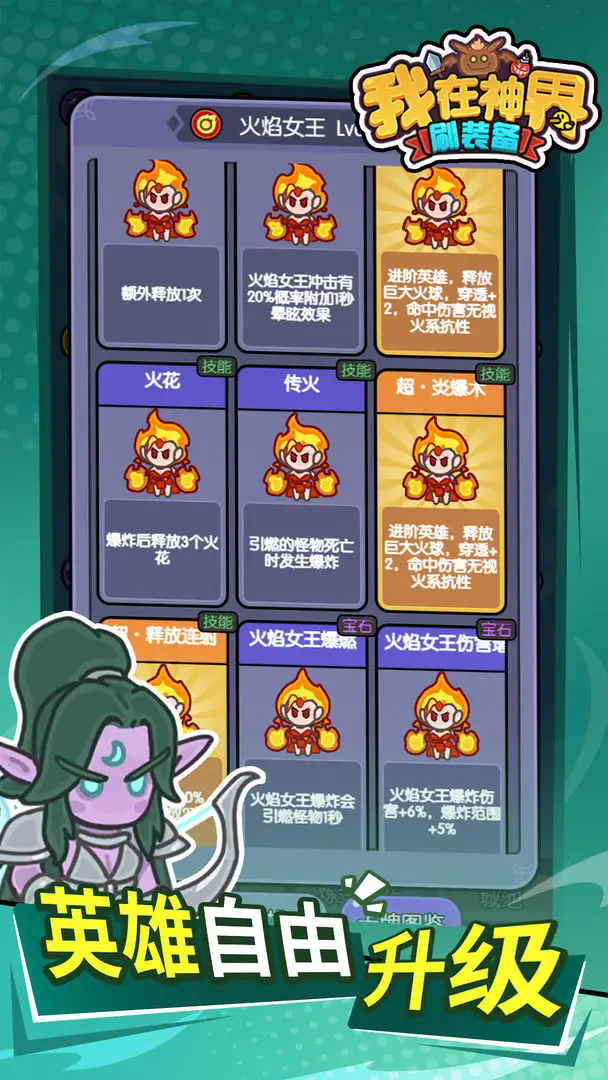 我在神界刷装备最新版