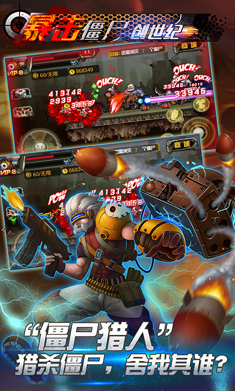 暴击僵尸安卓版截图0