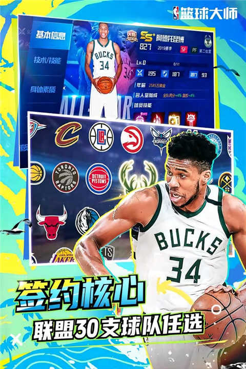 NBA篮球大师 图5
