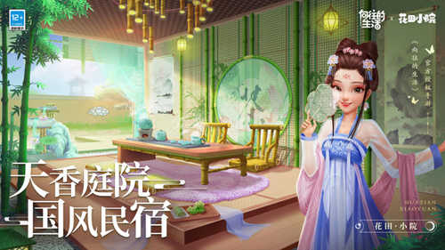 花田小院最新版