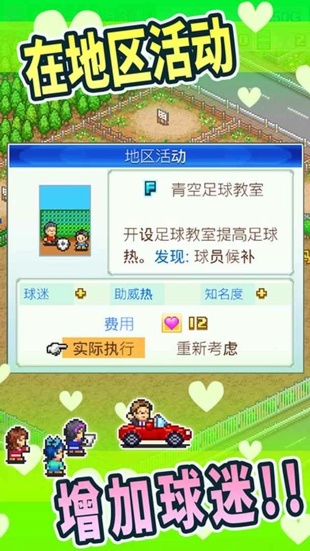 冠军足球物语1截图2