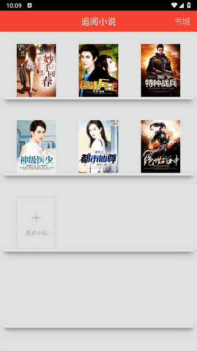 追閱小說軟件手機版
