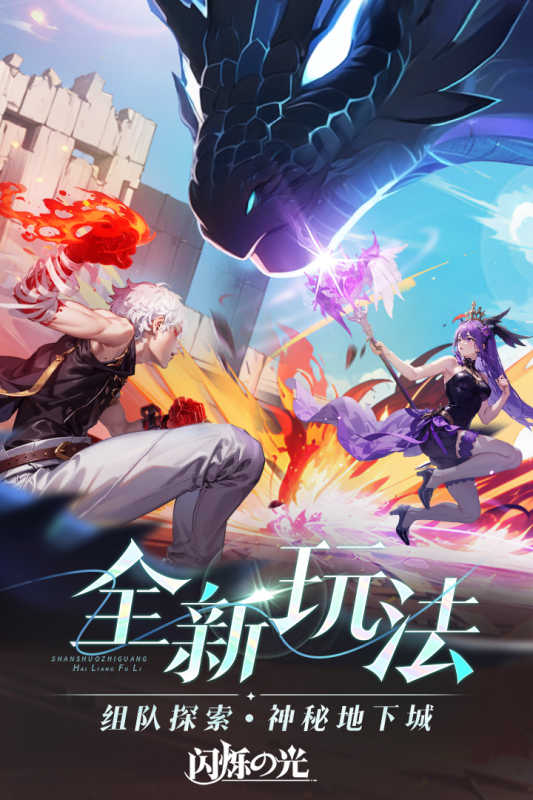 閃爍之光折 3.9.3