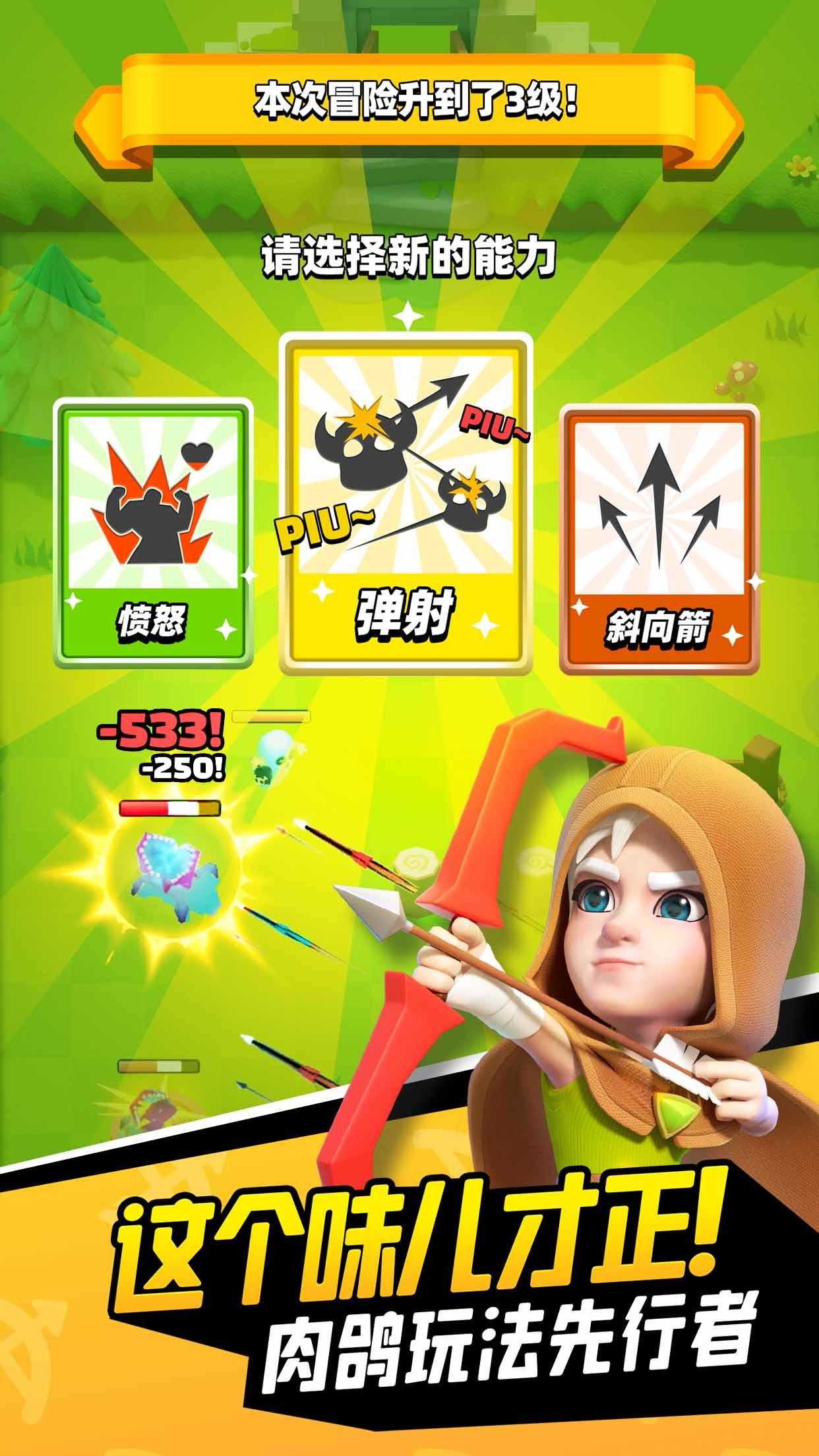 弓箭傳說聯機版