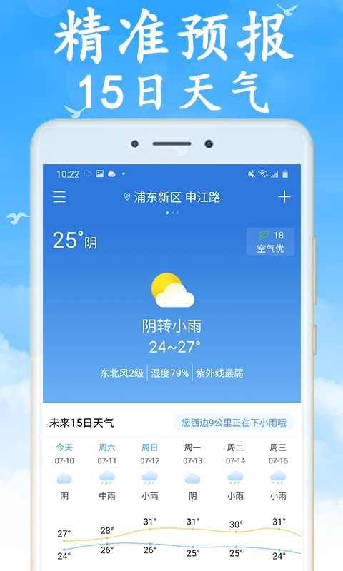 天气早知道手机图1