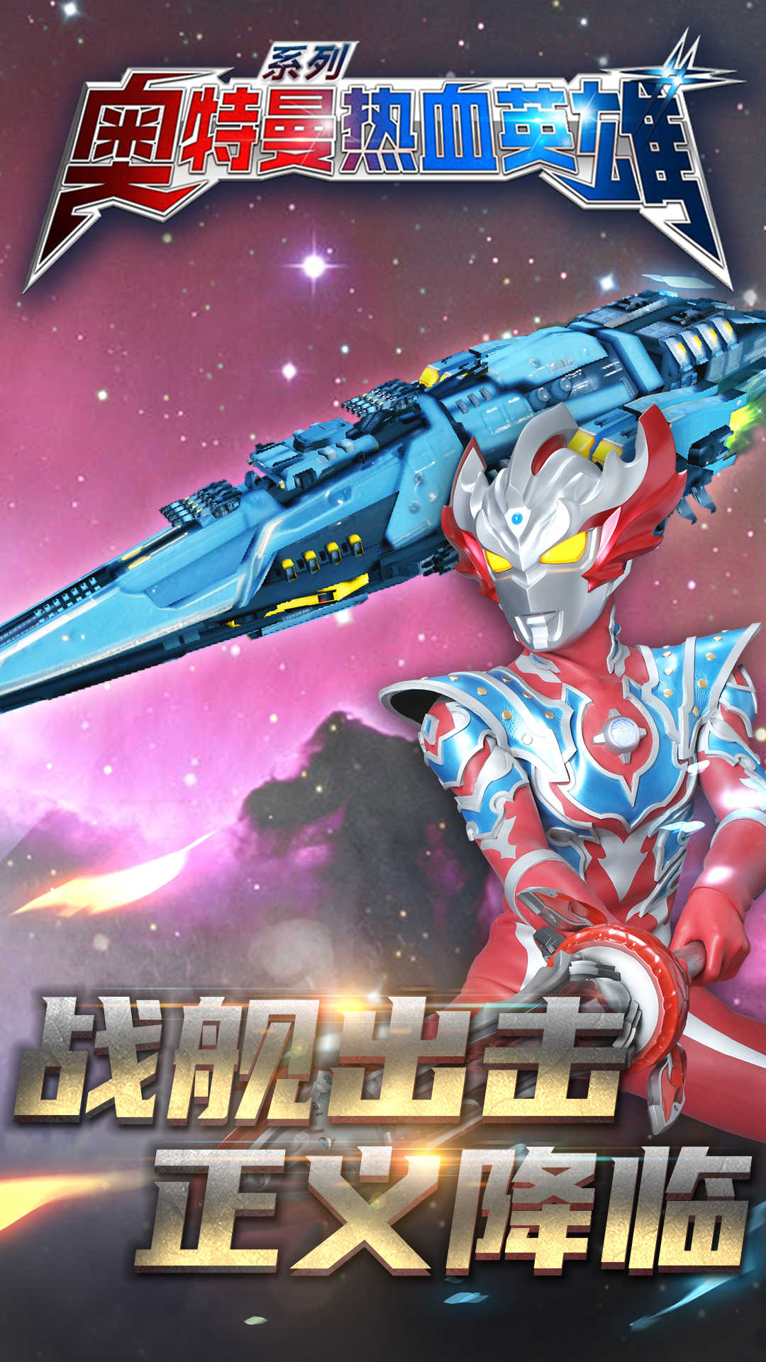 奧特曼熱血英雄最新版