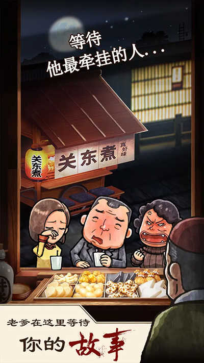 关东煮店人情故事1 图4