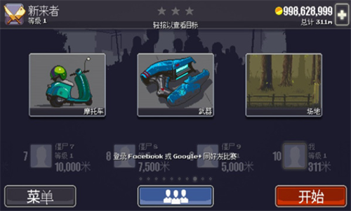 僵尸突围最新版图1