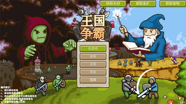 王國爭霸手機版