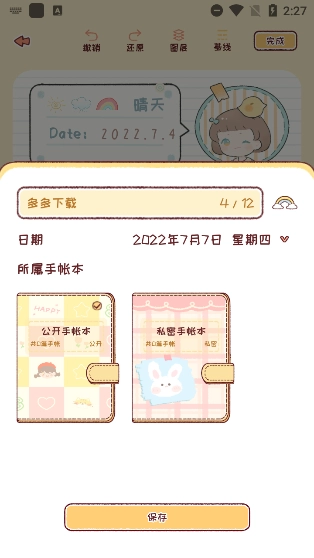 暖暖手帳免費版