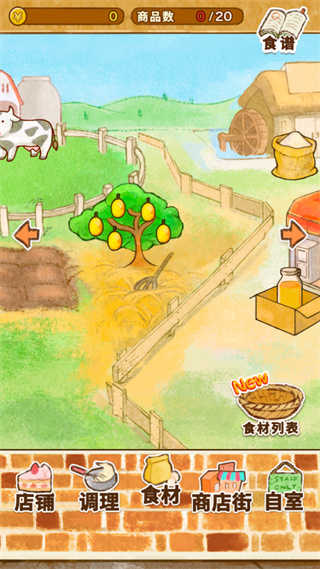 洋果子店 截图3