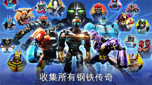 鐵甲鋼拳冠軍賽