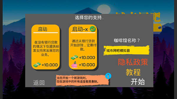 城市网吧模拟器 