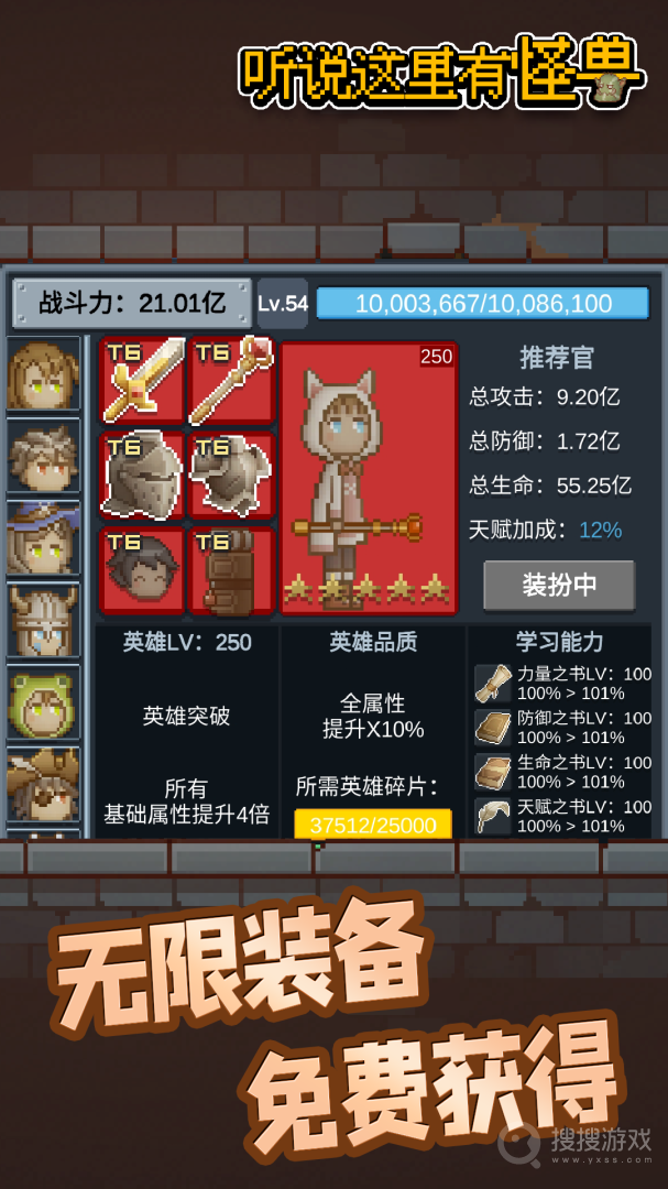 聽說這里有怪獸最新版