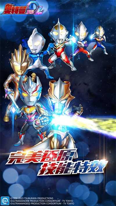 奥特曼系列ol安卓版图1