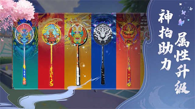 决战羽毛球国际服 