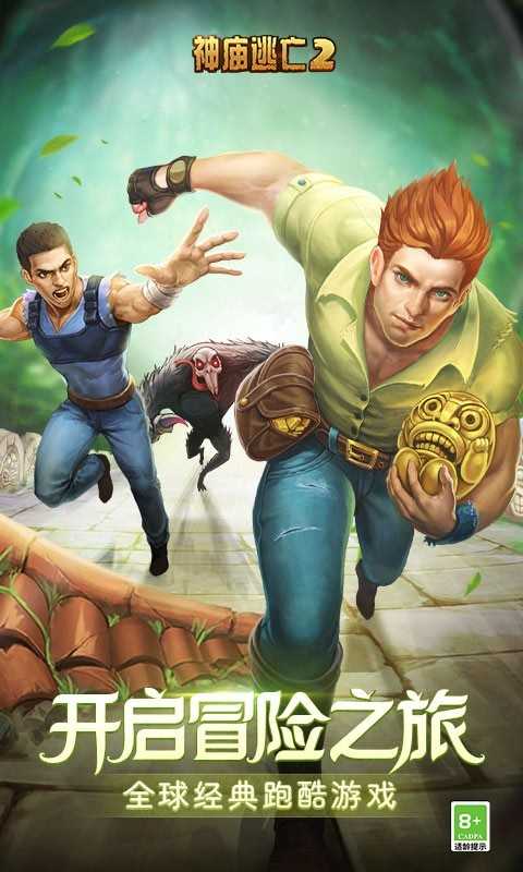 神庙逃亡2国际版