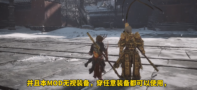 黑神话悟空大圣模式MOD 图2