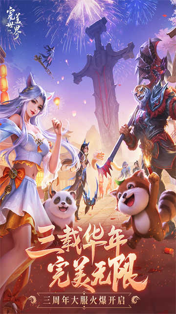 完美世界诸神之战 图3