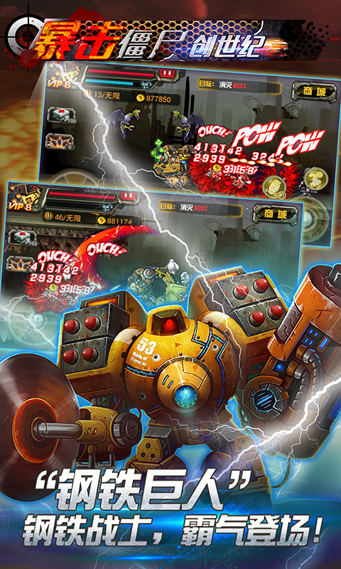 暴击僵尸安卓版截图1