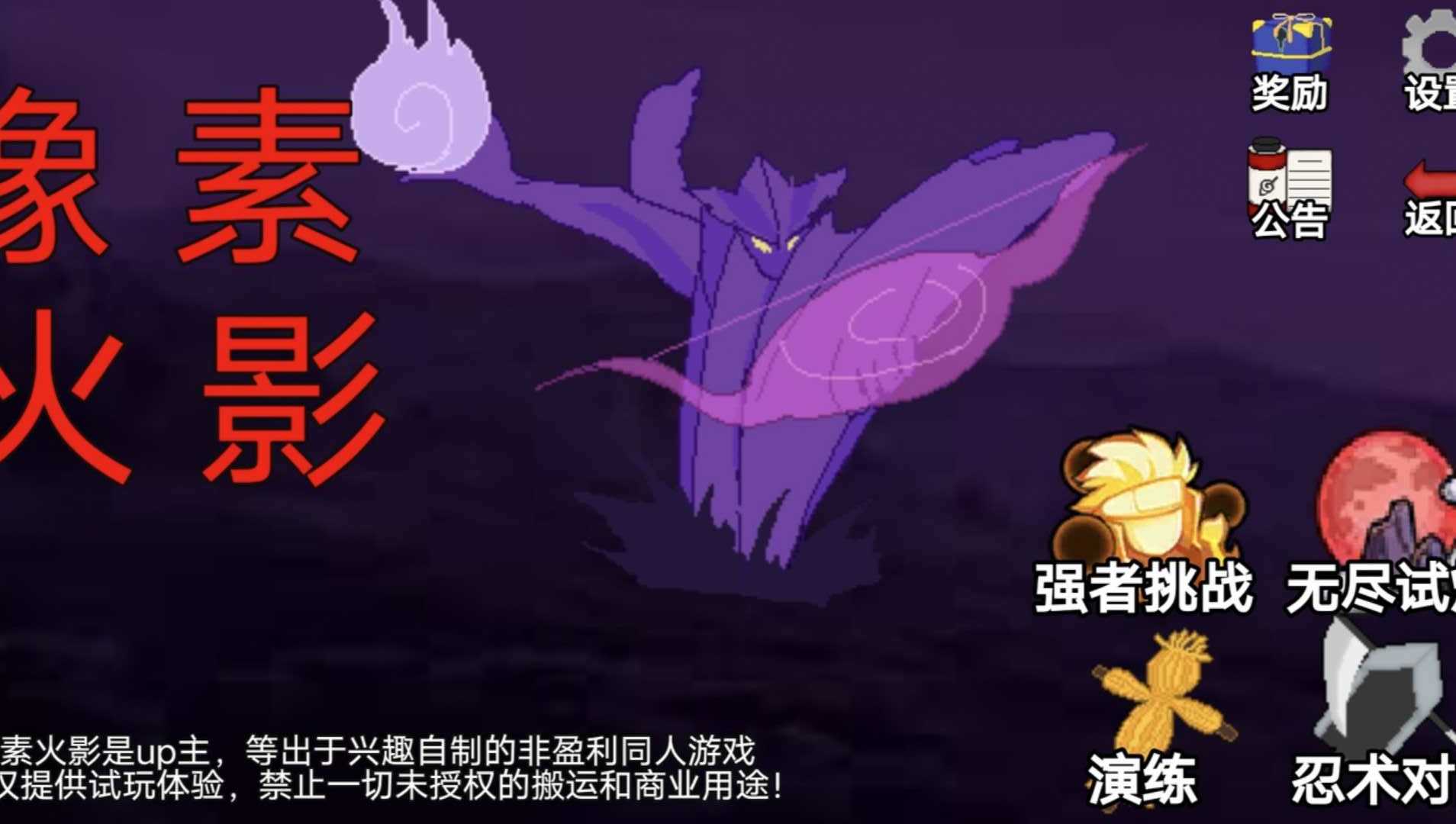 像素火影手機聯機版